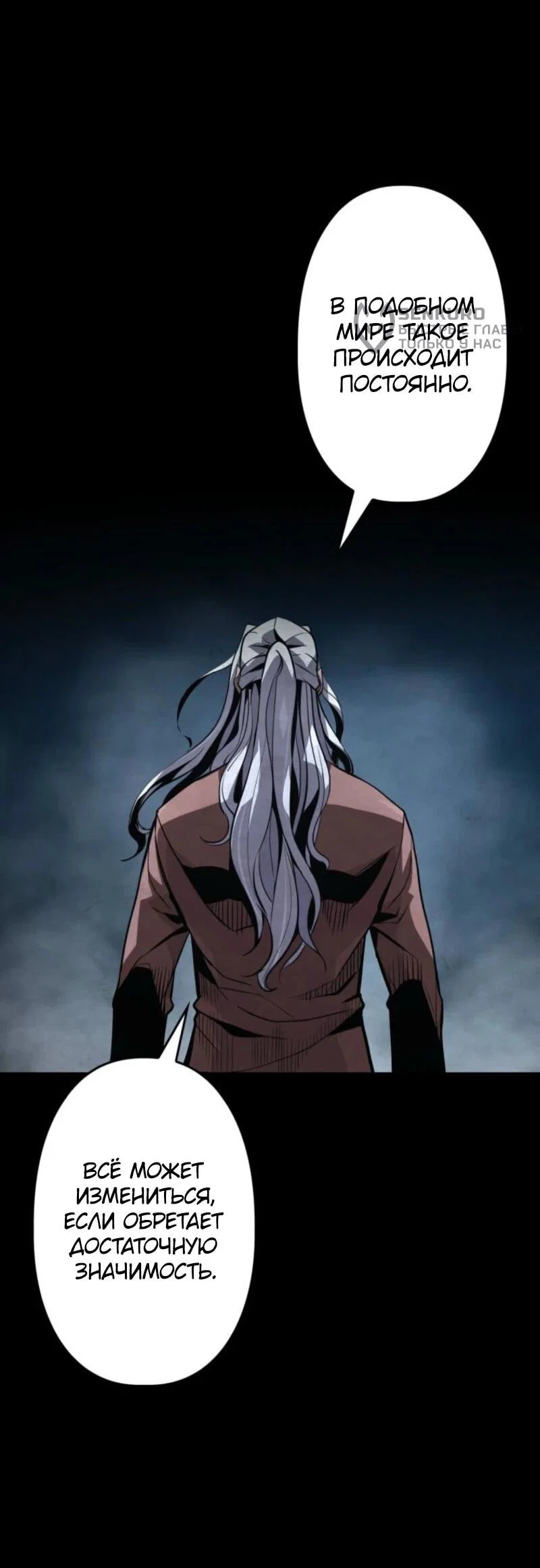 Манга Выживание старейшего заключённого - Глава 24 Страница 77