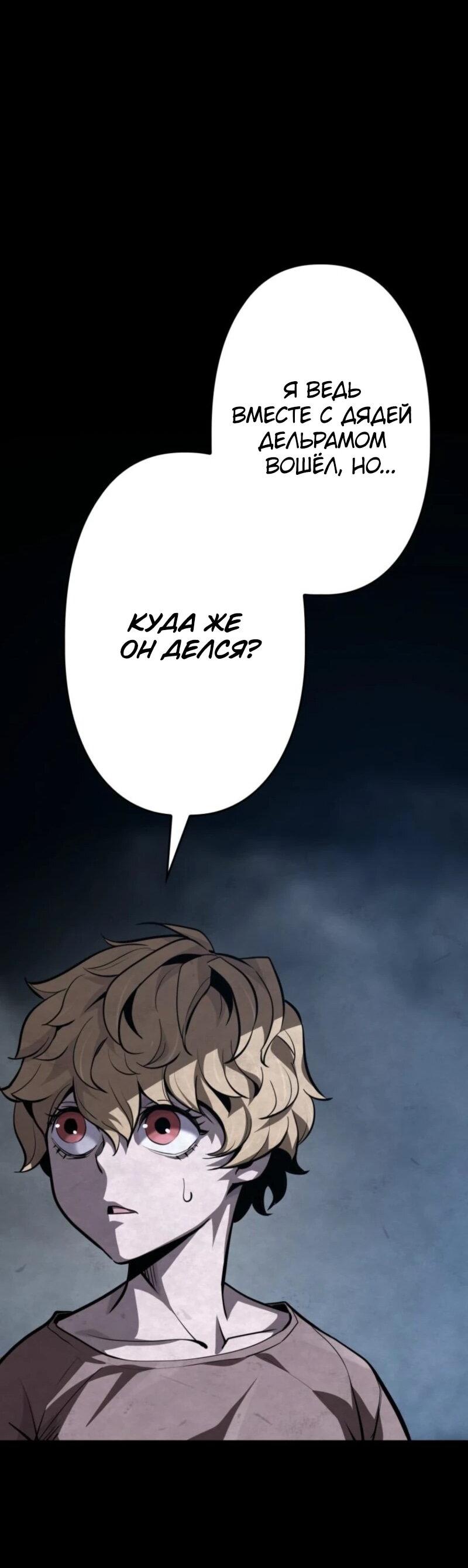 Манга Выживание старейшего заключённого - Глава 24 Страница 45