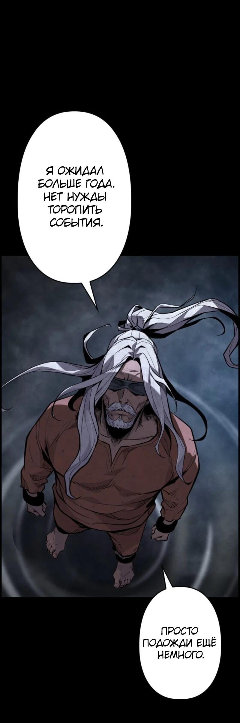 Манга Выживание старейшего заключённого - Глава 24 Страница 84