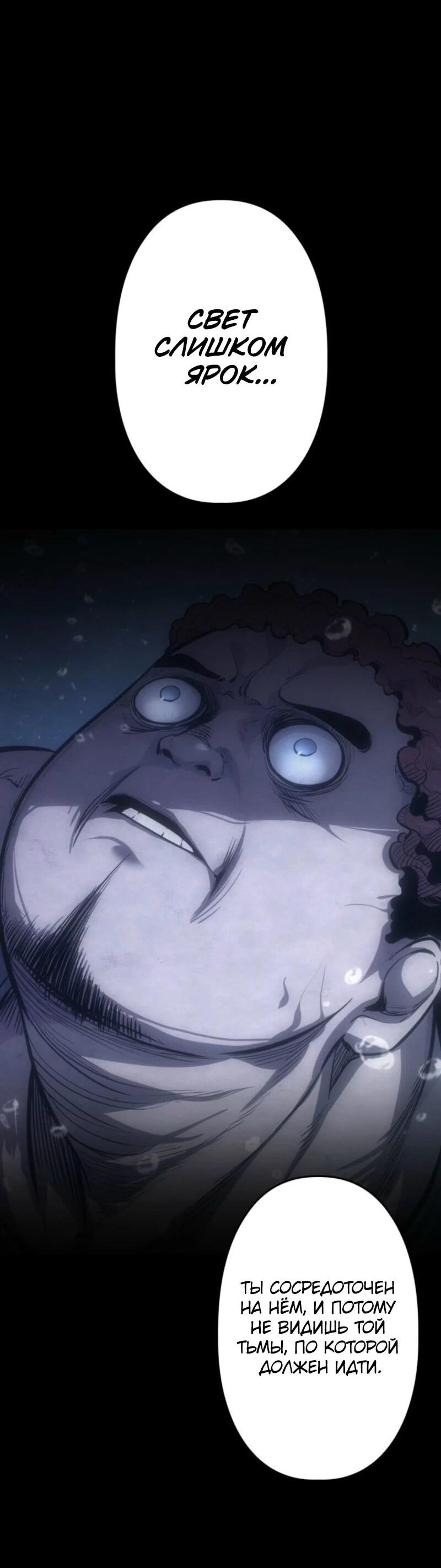 Манга Выживание старейшего заключённого - Глава 24 Страница 55