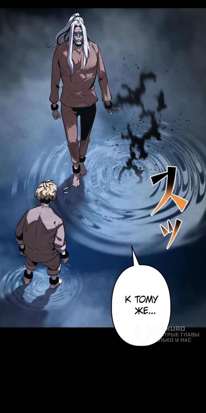 Манга Выживание старейшего заключённого - Глава 24 Страница 53