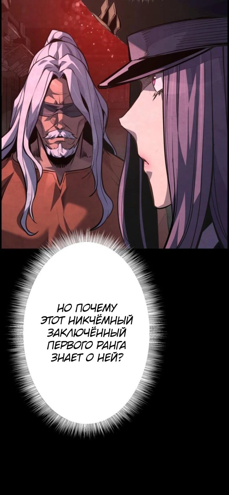 Манга Выживание старейшего заключённого - Глава 24 Страница 34