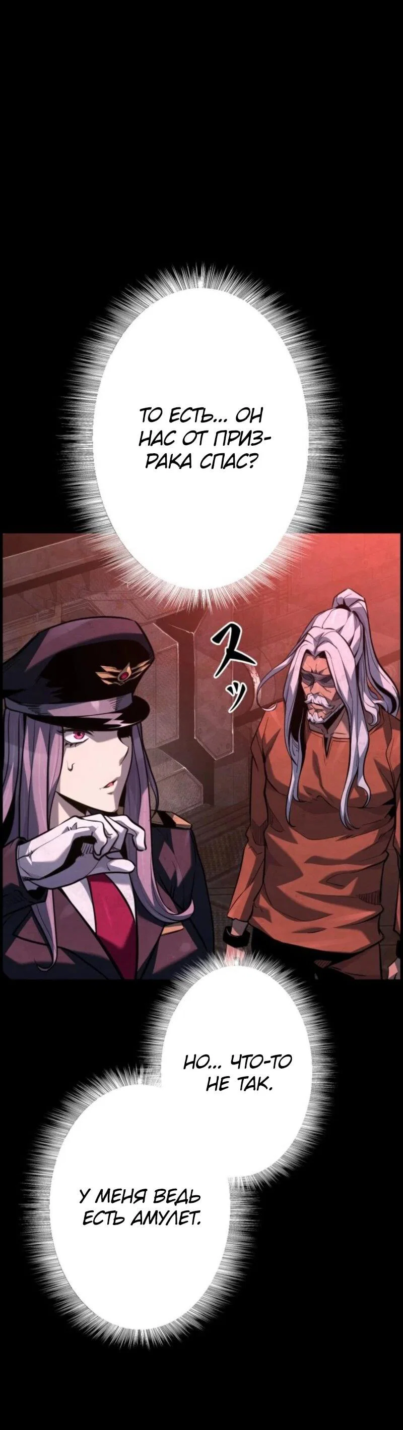 Манга Выживание старейшего заключённого - Глава 24 Страница 19