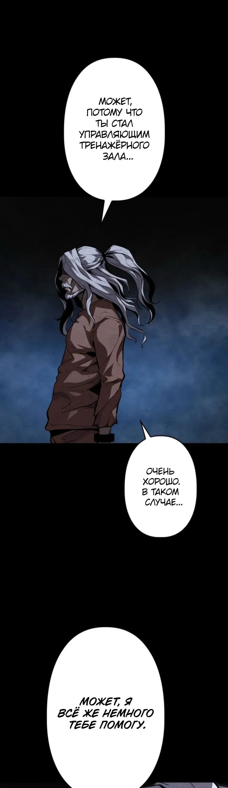 Манга Выживание старейшего заключённого - Глава 24 Страница 75