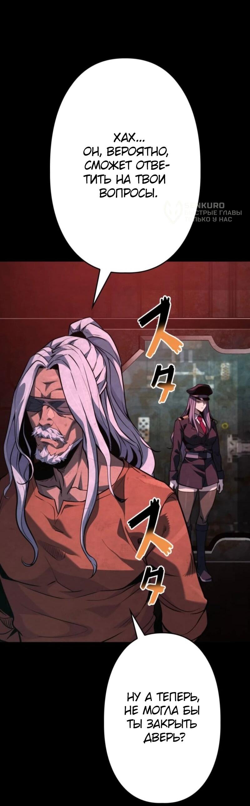 Манга Выживание старейшего заключённого - Глава 24 Страница 35