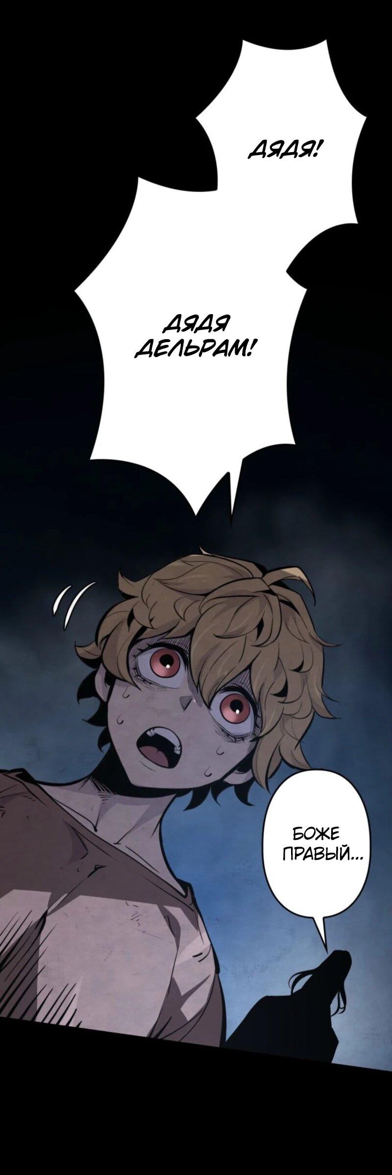 Манга Выживание старейшего заключённого - Глава 24 Страница 47