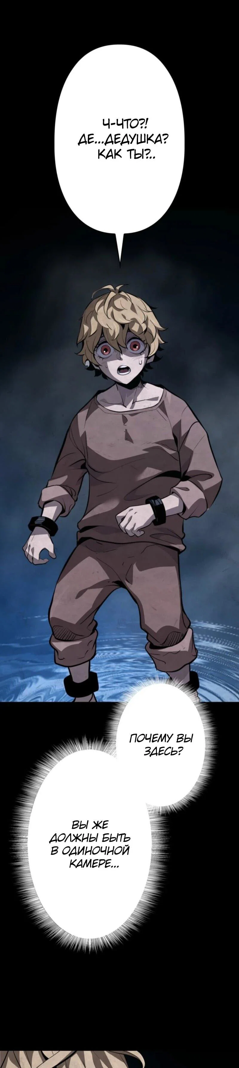 Манга Выживание старейшего заключённого - Глава 24 Страница 50