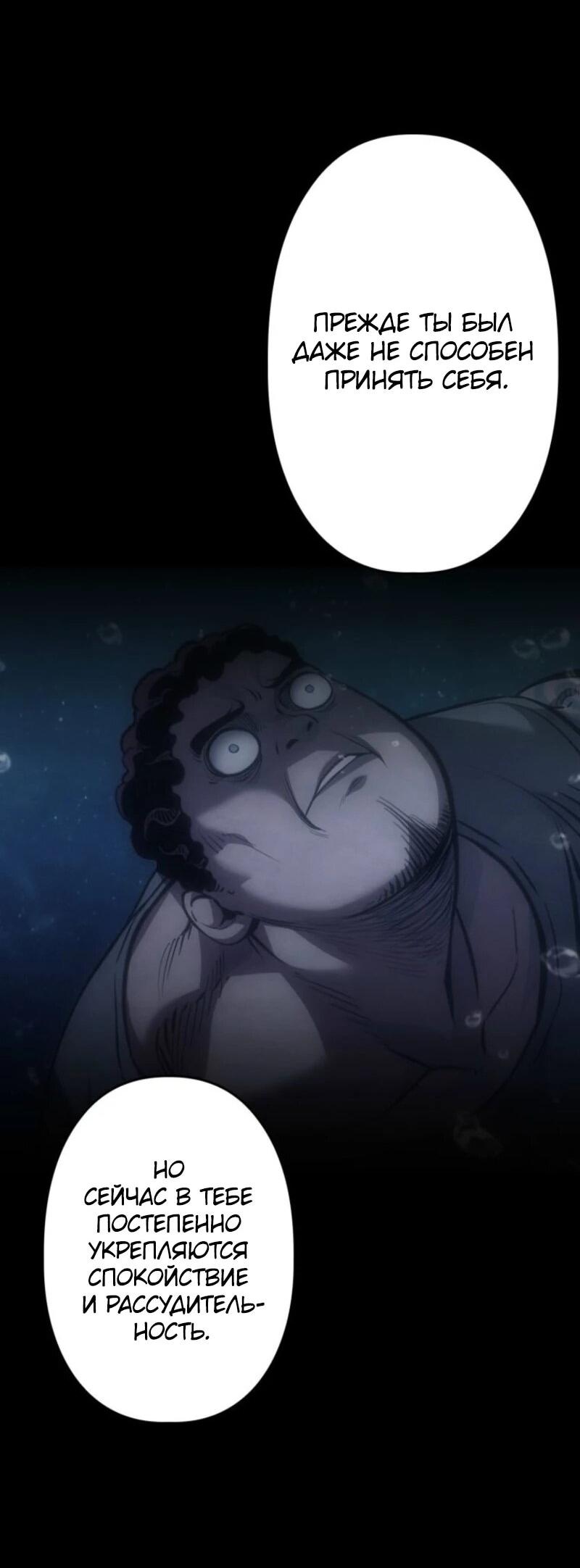 Манга Выживание старейшего заключённого - Глава 24 Страница 74