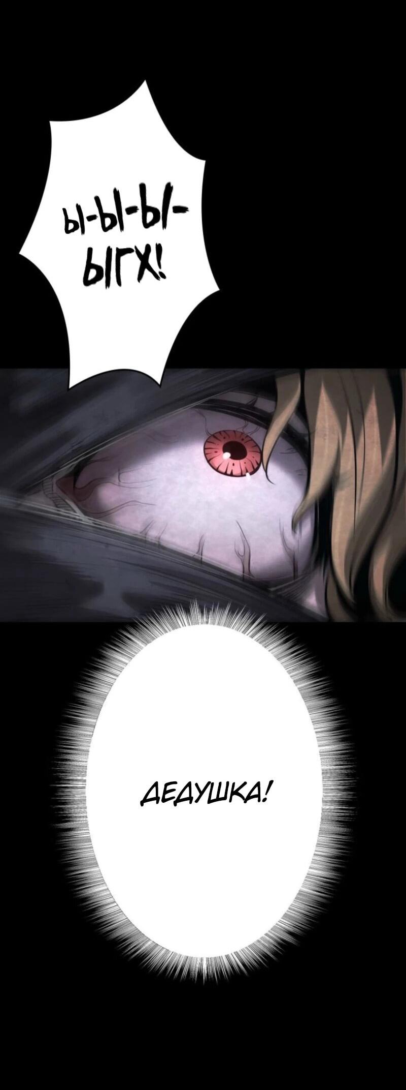 Манга Выживание старейшего заключённого - Глава 24 Страница 68