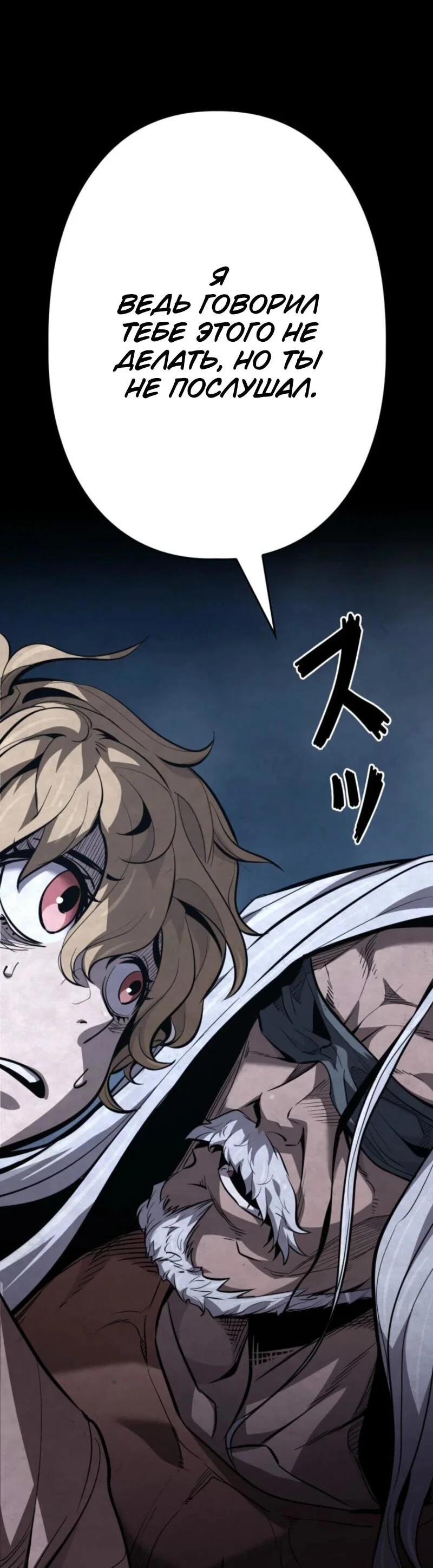 Манга Выживание старейшего заключённого - Глава 24 Страница 48