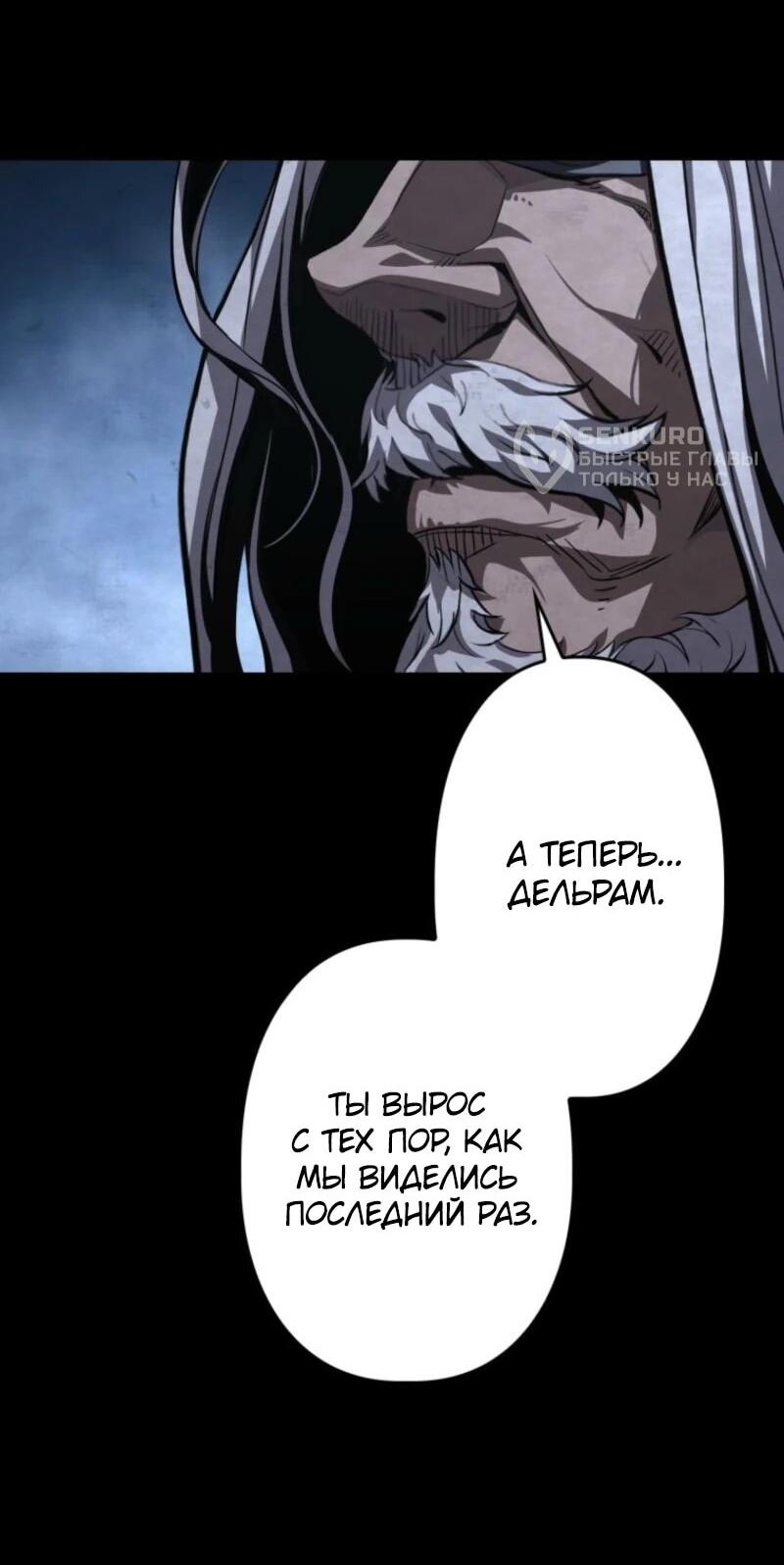 Манга Выживание старейшего заключённого - Глава 24 Страница 73