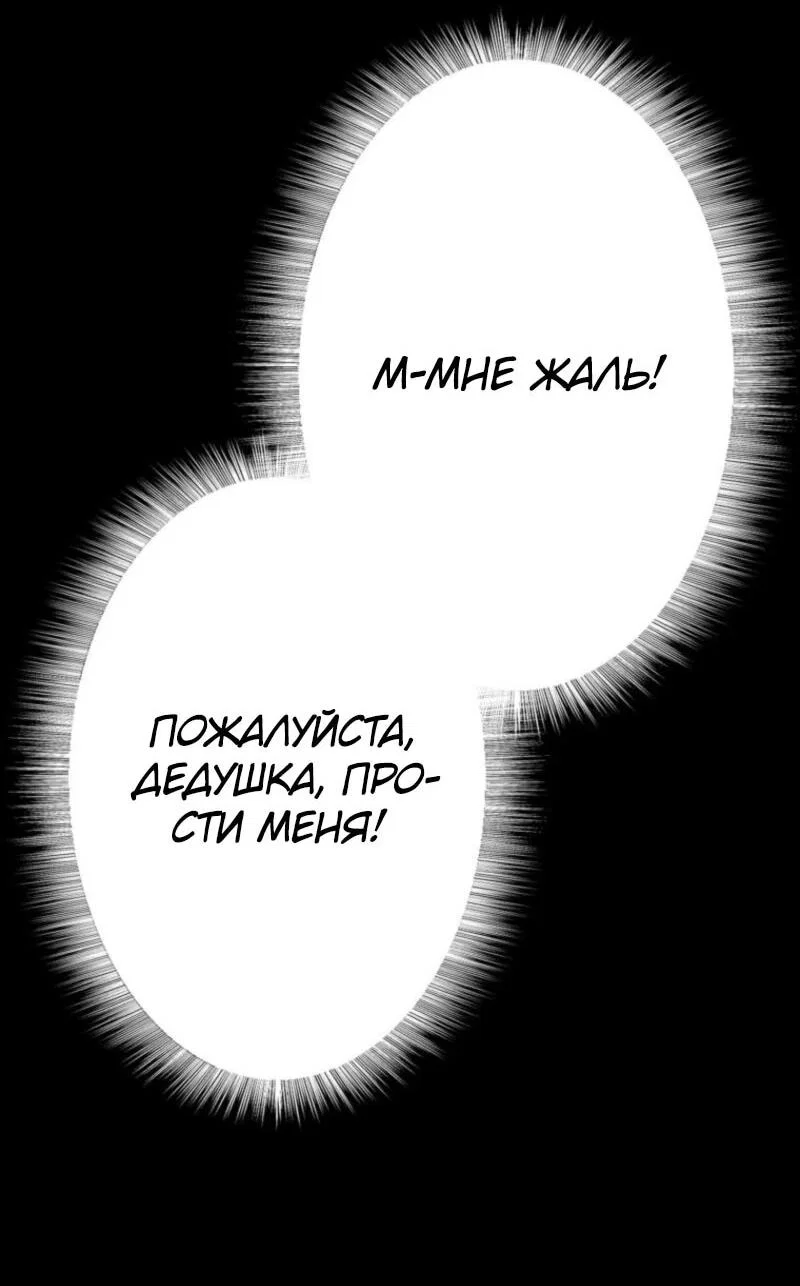Манга Выживание старейшего заключённого - Глава 24 Страница 67