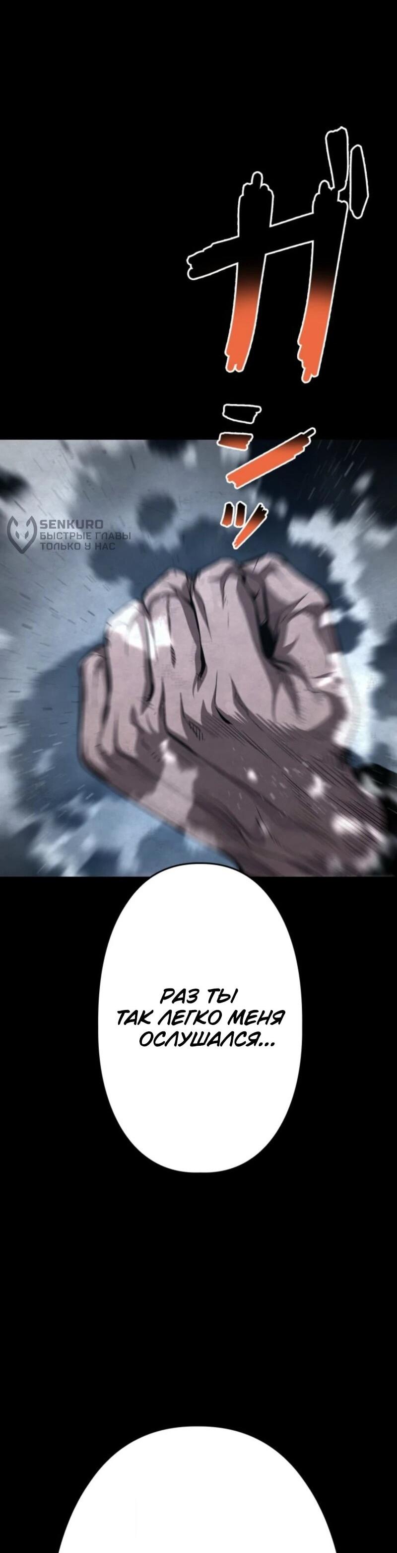 Манга Выживание старейшего заключённого - Глава 24 Страница 65