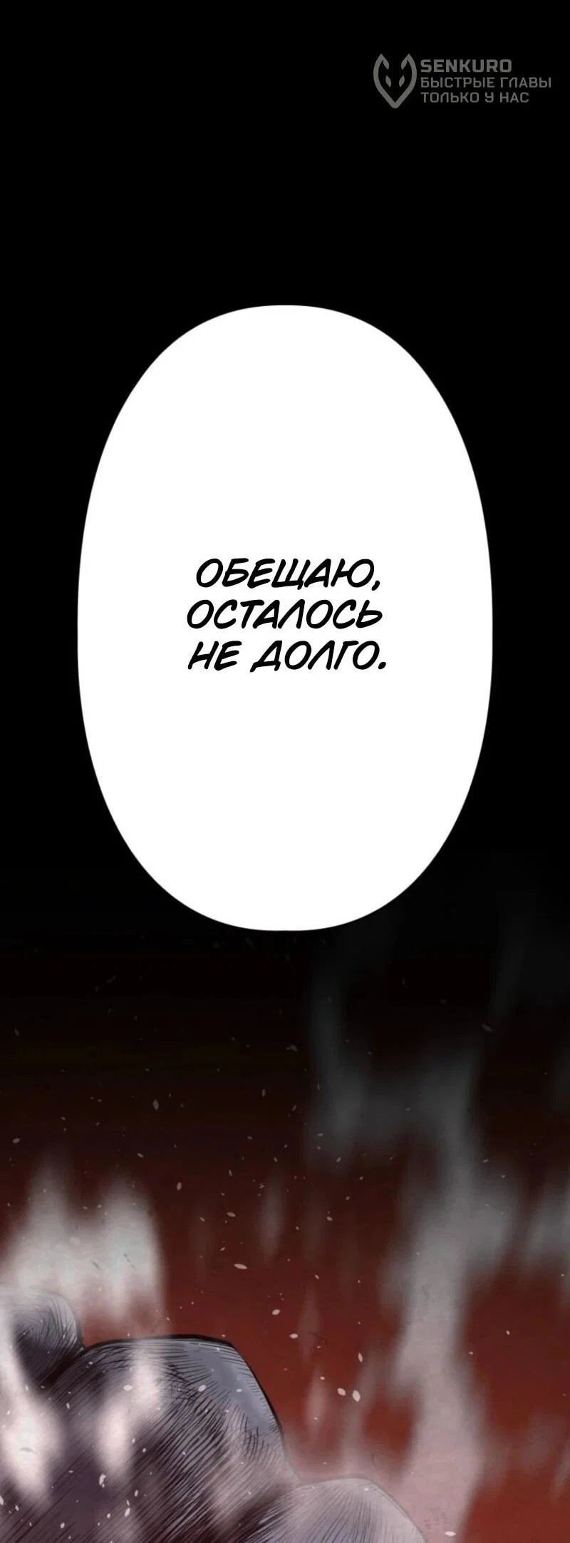 Манга Выживание старейшего заключённого - Глава 24 Страница 85