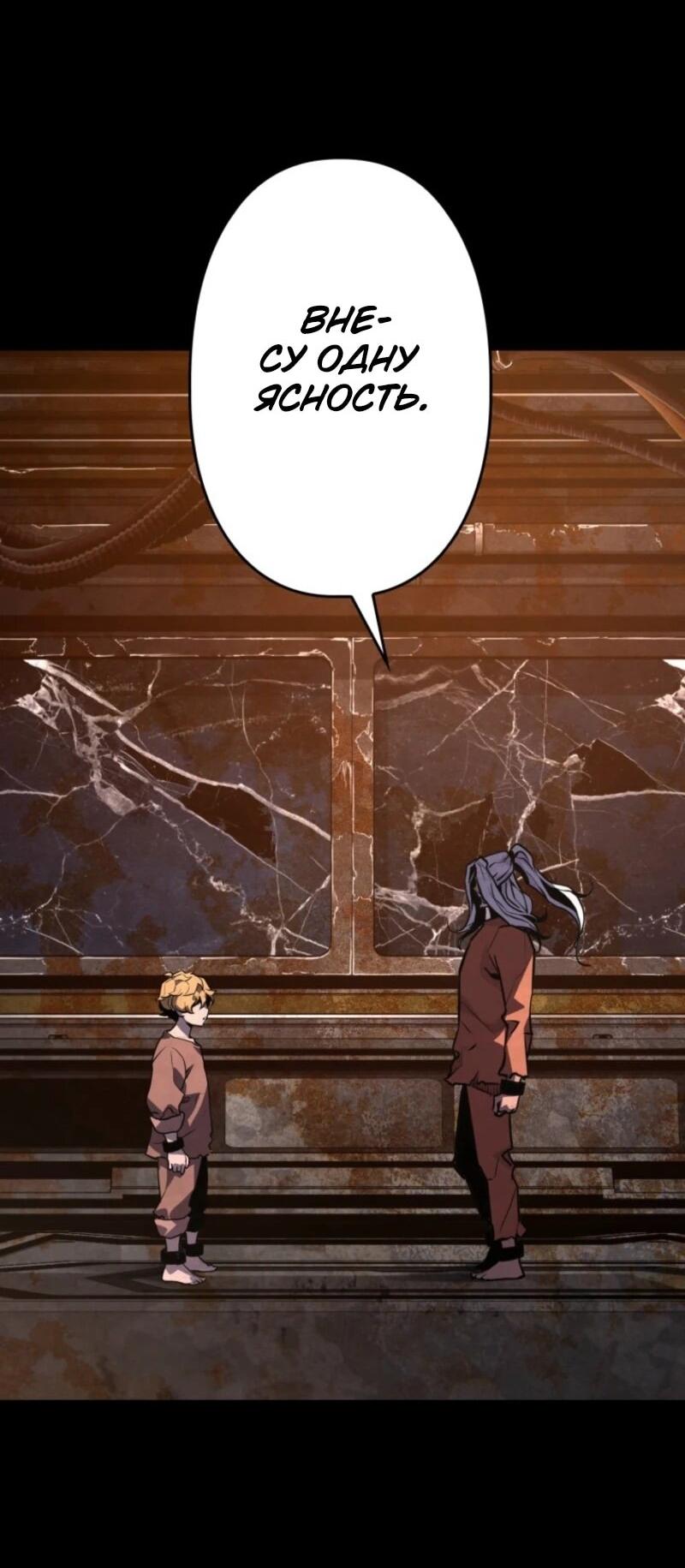 Манга Выживание старейшего заключённого - Глава 23 Страница 72