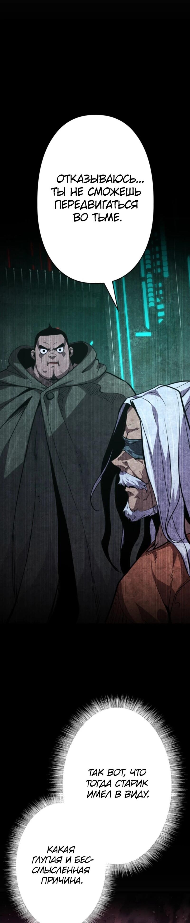 Манга Выживание старейшего заключённого - Глава 23 Страница 54