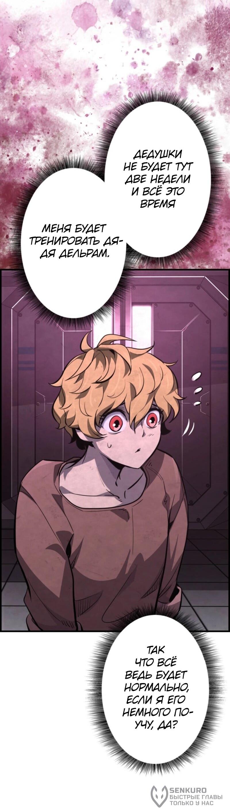 Манга Выживание старейшего заключённого - Глава 23 Страница 79