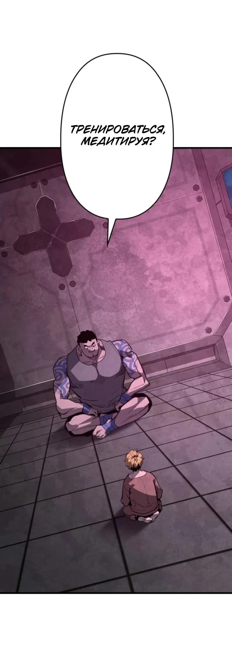 Манга Выживание старейшего заключённого - Глава 23 Страница 62