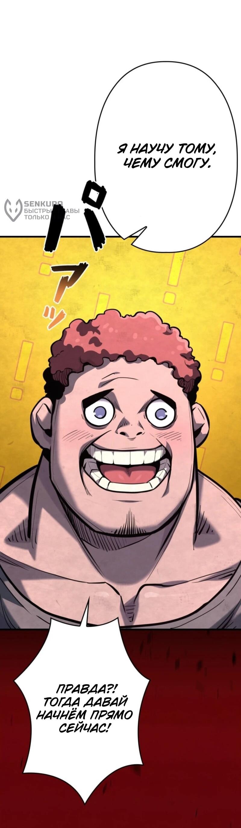 Манга Выживание старейшего заключённого - Глава 23 Страница 84