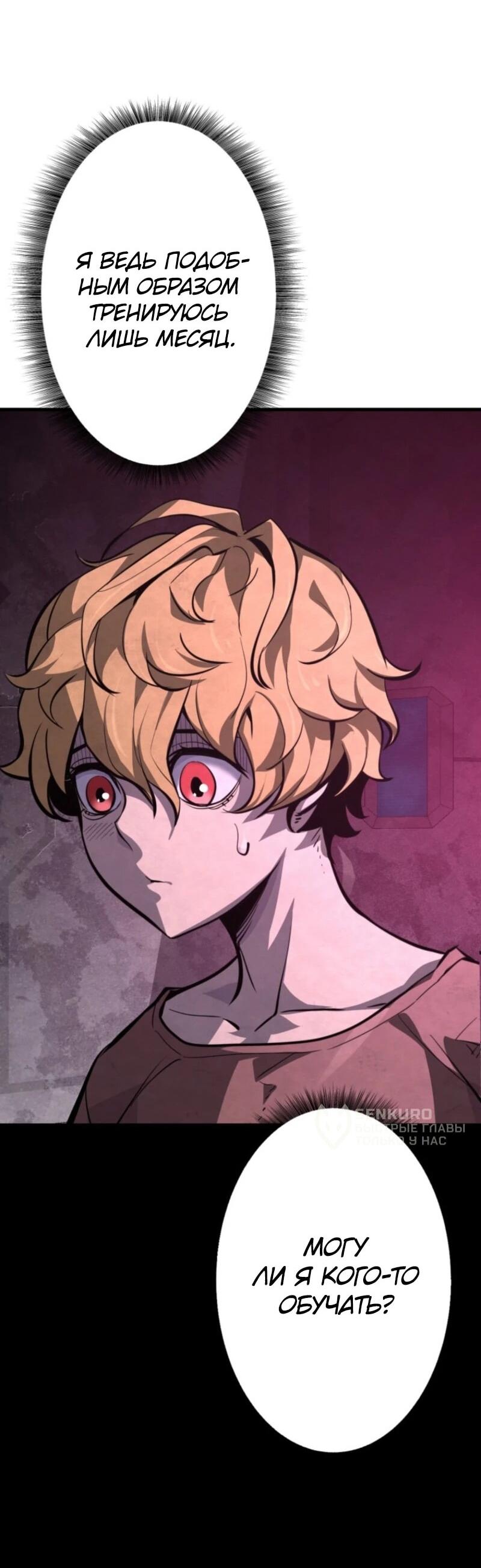 Манга Выживание старейшего заключённого - Глава 23 Страница 71