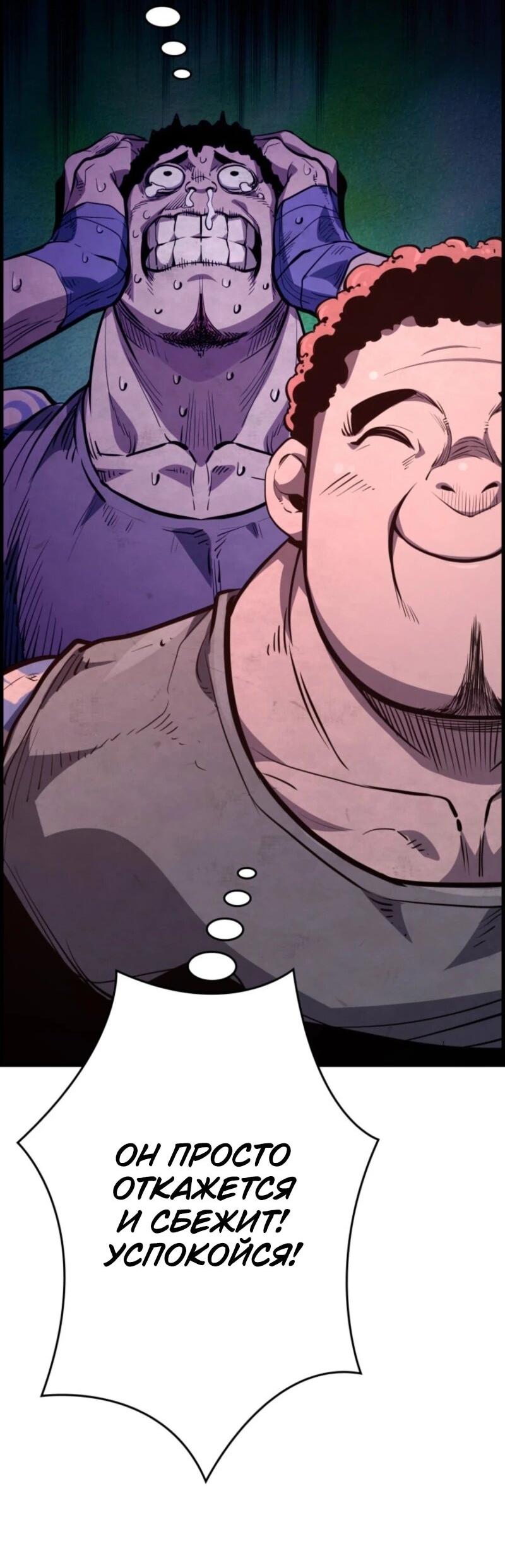 Манга Выживание старейшего заключённого - Глава 23 Страница 81