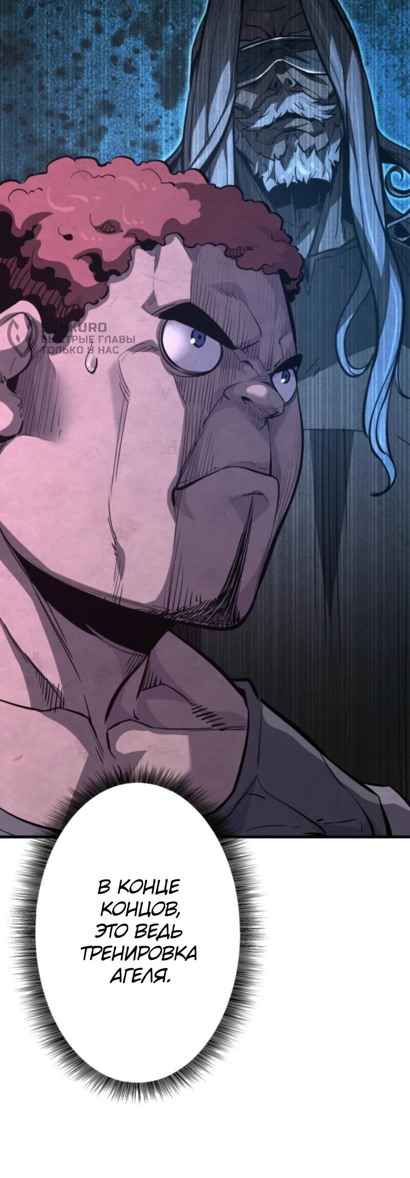 Манга Выживание старейшего заключённого - Глава 23 Страница 68