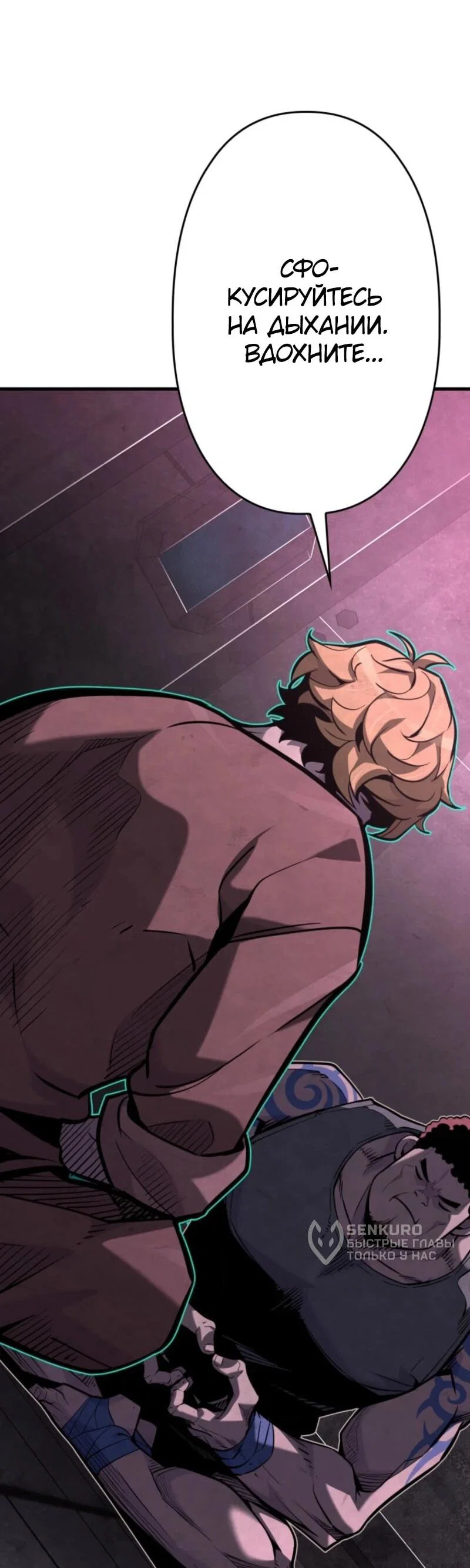 Манга Выживание старейшего заключённого - Глава 23 Страница 87