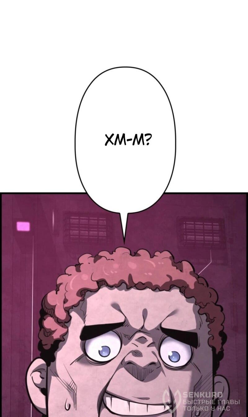 Манга Выживание старейшего заключённого - Глава 23 Страница 59