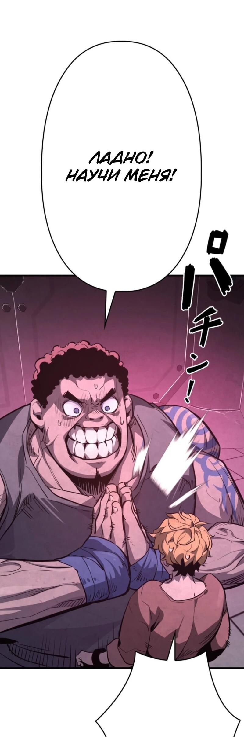Манга Выживание старейшего заключённого - Глава 23 Страница 69