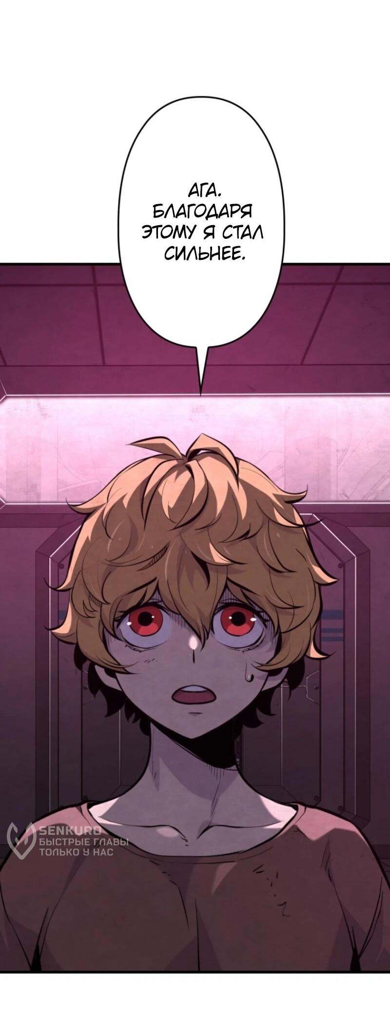 Манга Выживание старейшего заключённого - Глава 23 Страница 63