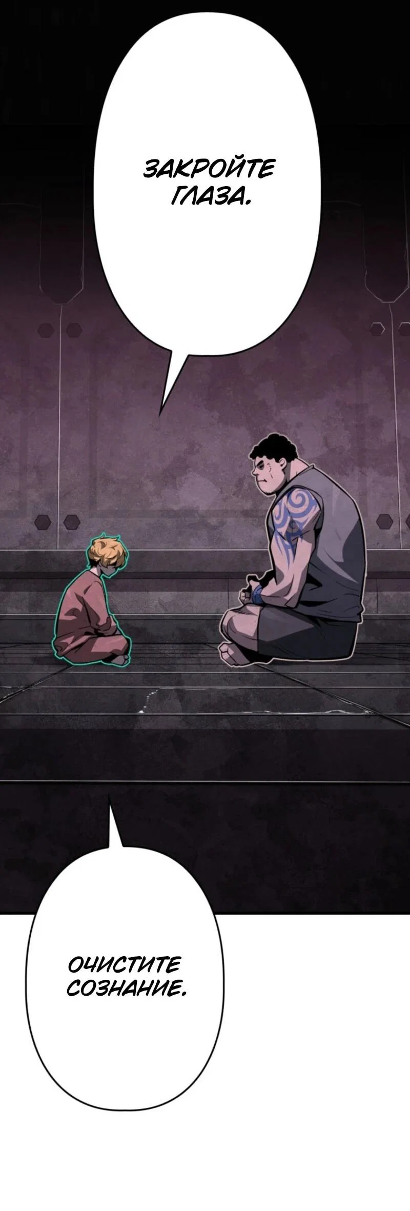 Манга Выживание старейшего заключённого - Глава 23 Страница 86
