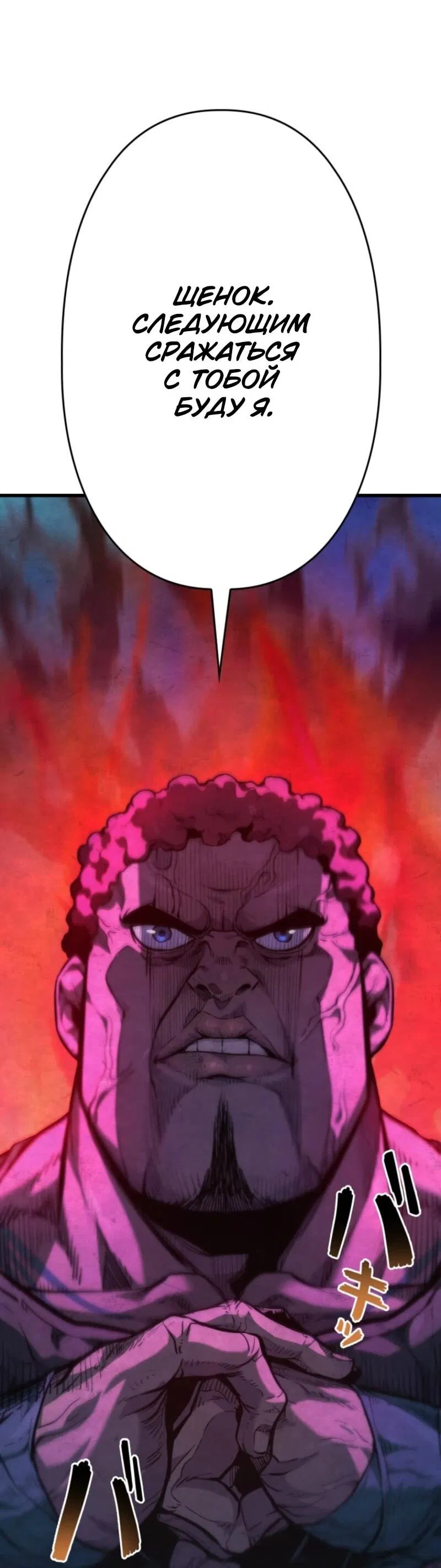 Манга Выживание старейшего заключённого - Глава 23 Страница 2