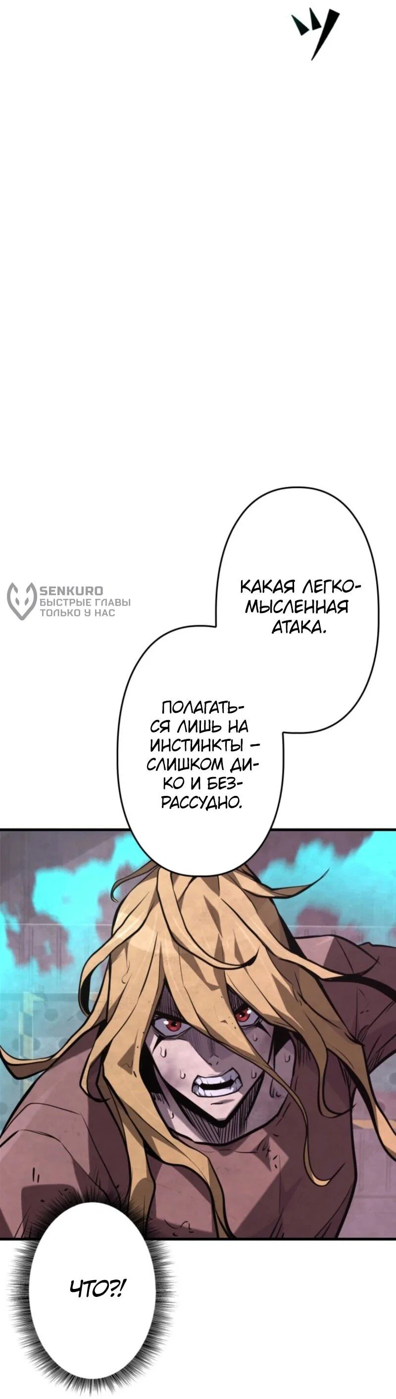 Манга Выживание старейшего заключённого - Глава 23 Страница 49