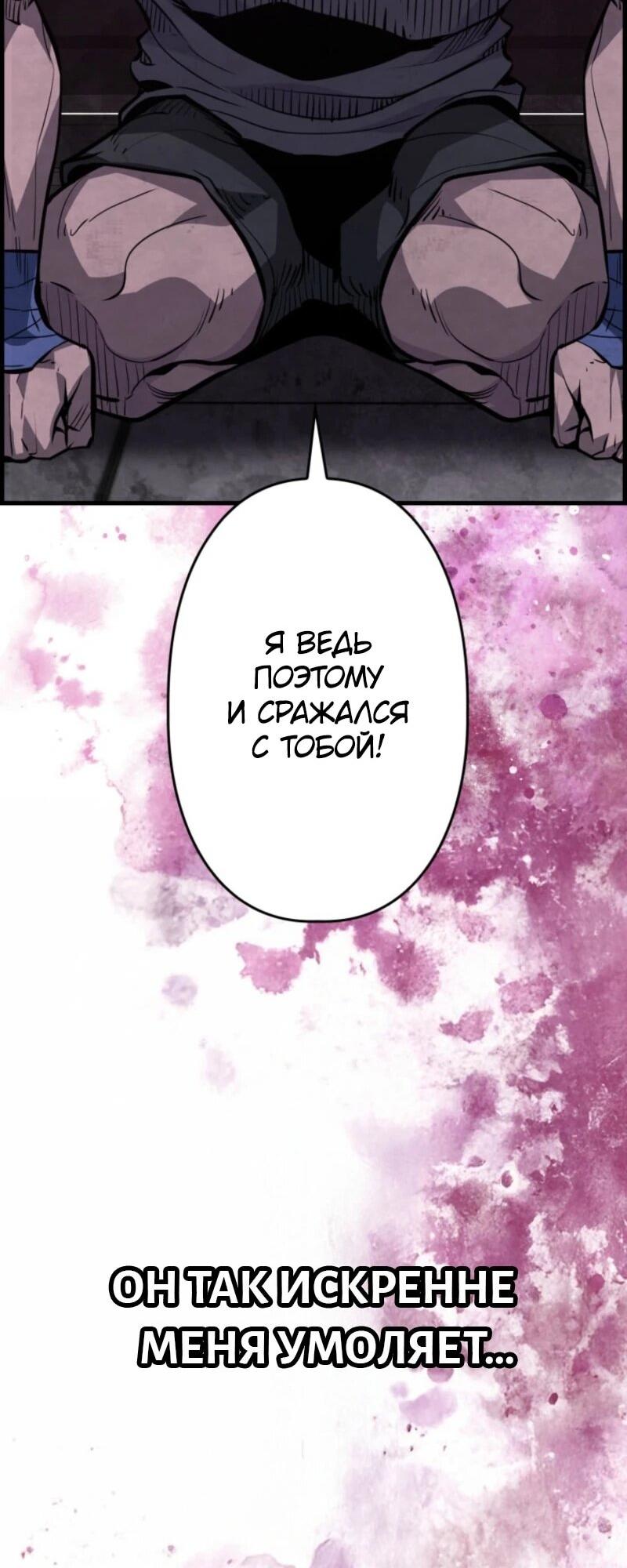 Манга Выживание старейшего заключённого - Глава 23 Страница 78