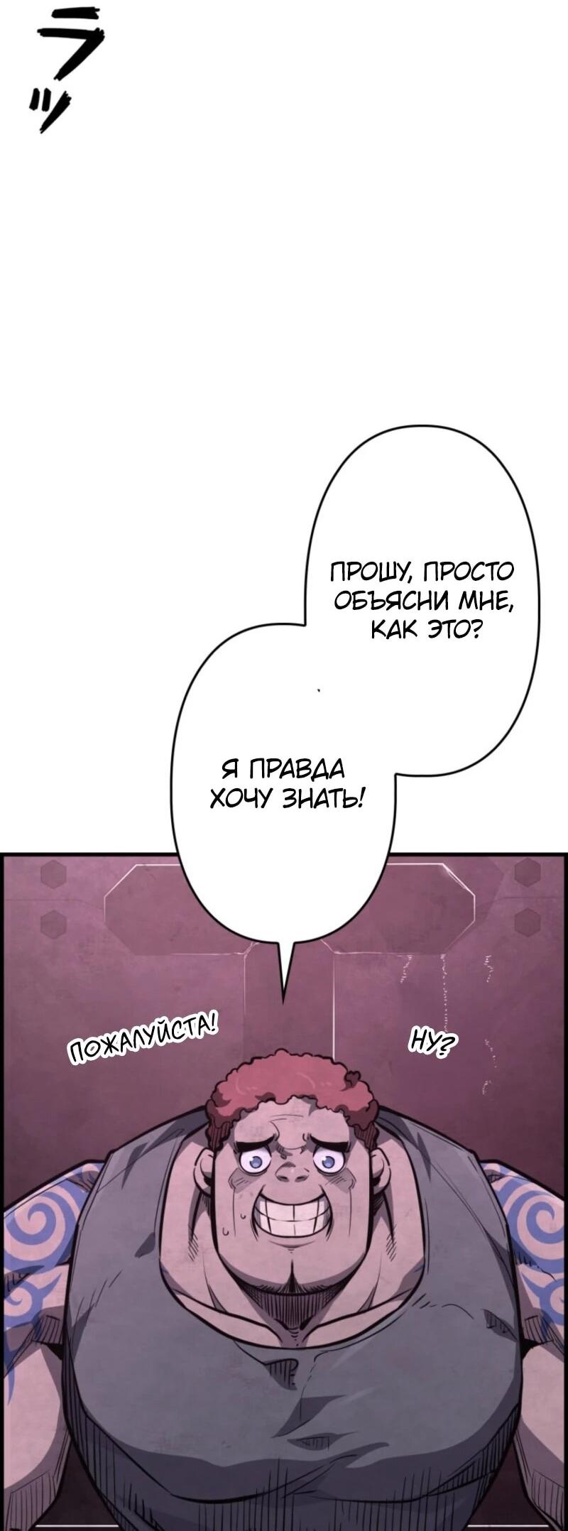 Манга Выживание старейшего заключённого - Глава 23 Страница 77