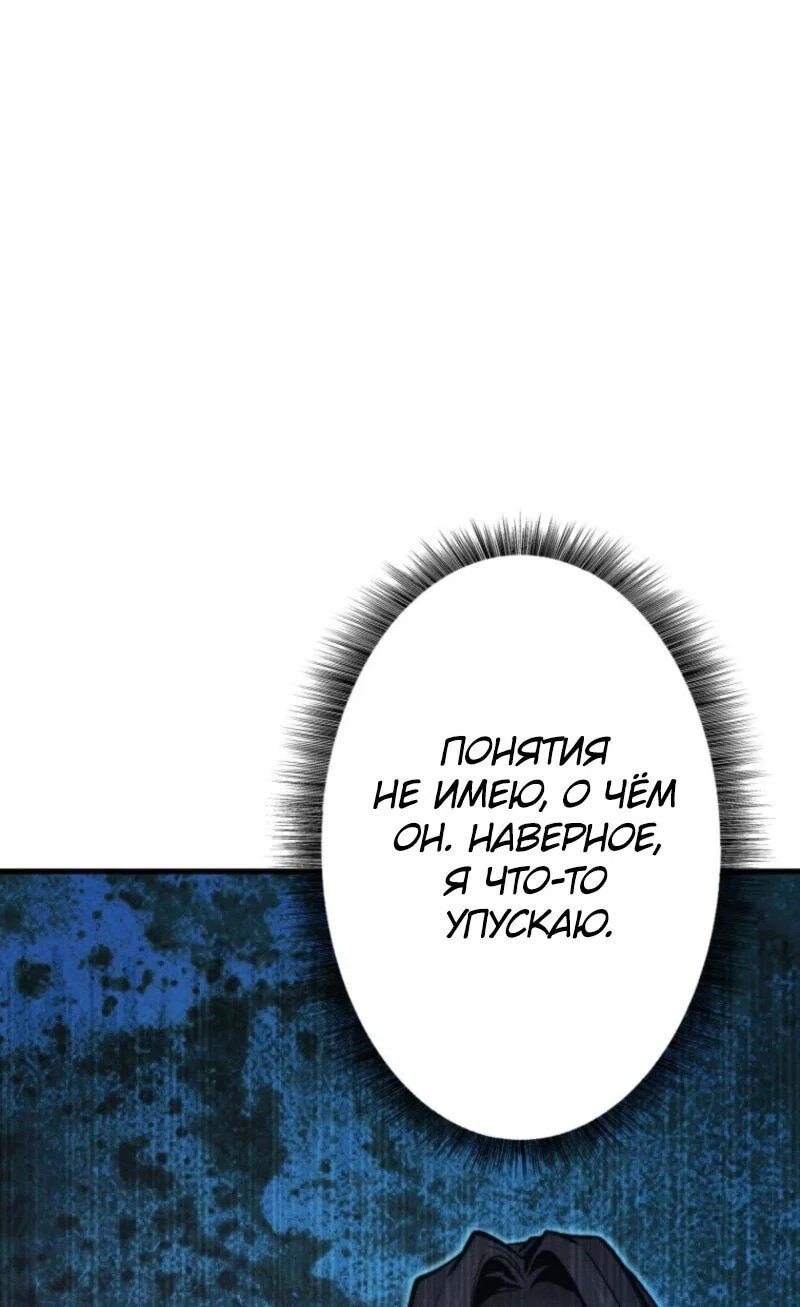 Манга Выживание старейшего заключённого - Глава 23 Страница 67