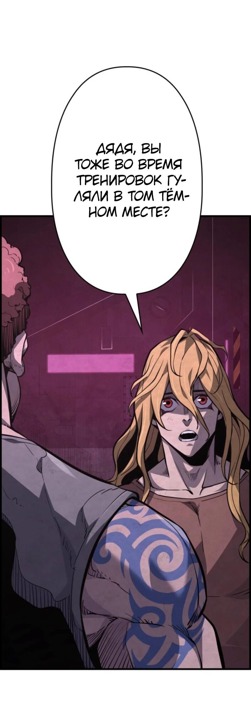 Манга Выживание старейшего заключённого - Глава 23 Страница 57