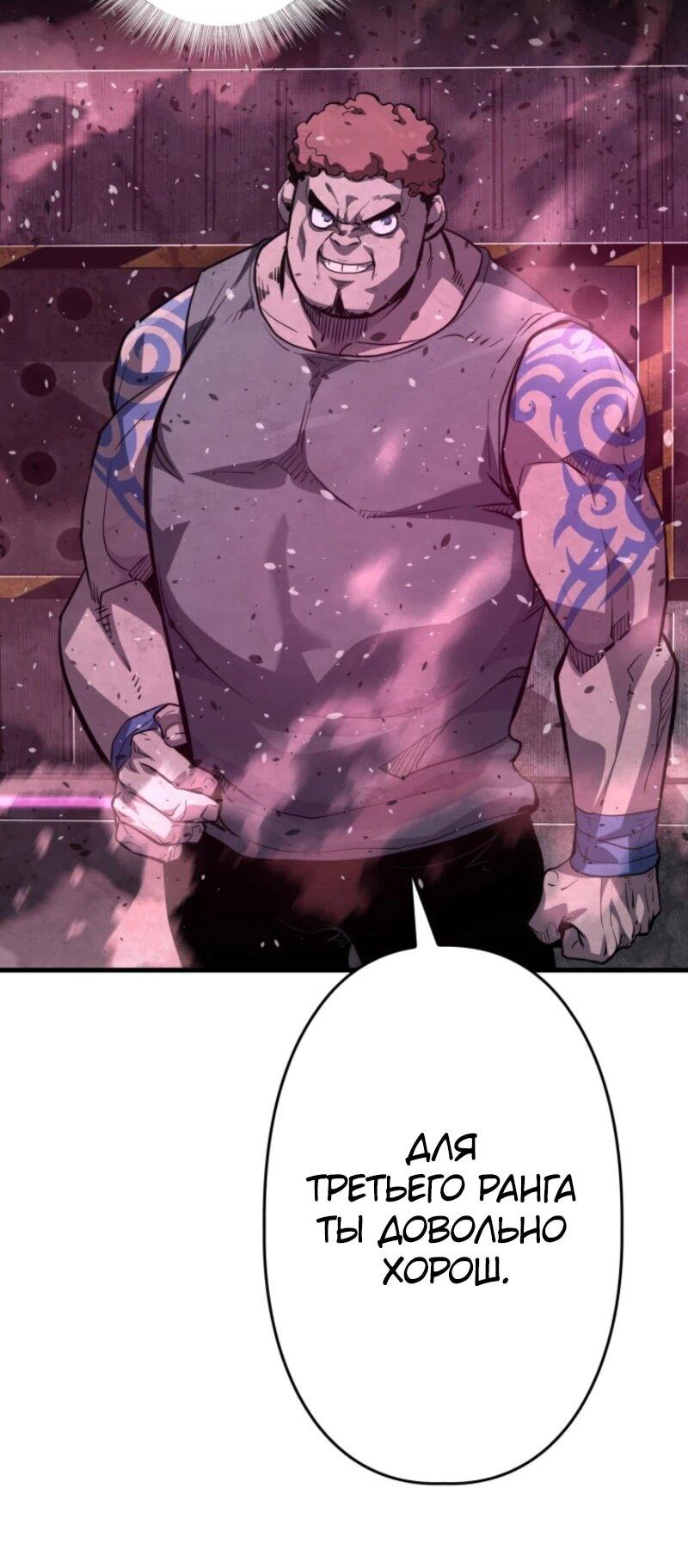 Манга Выживание старейшего заключённого - Глава 23 Страница 55
