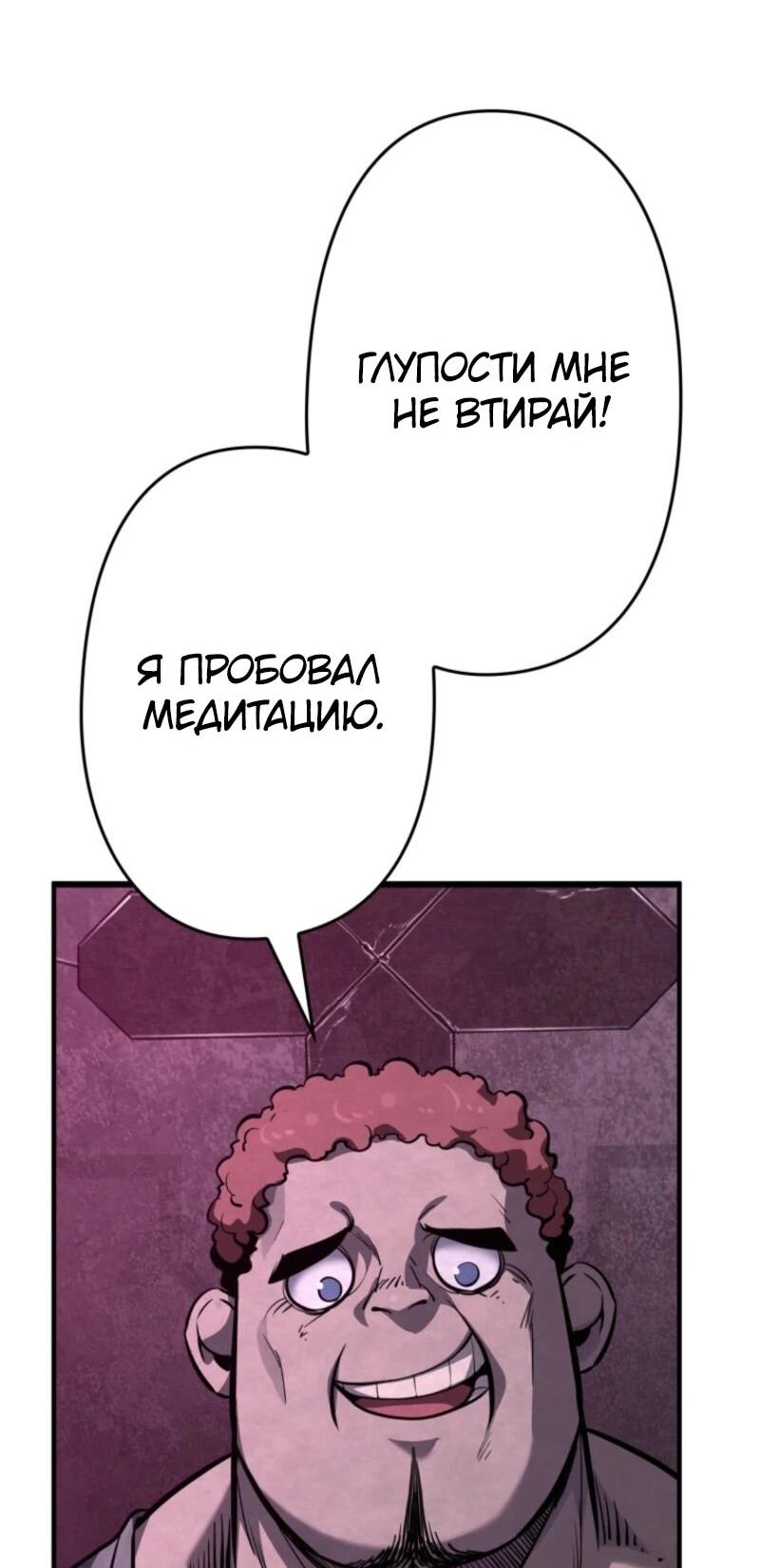 Манга Выживание старейшего заключённого - Глава 23 Страница 64