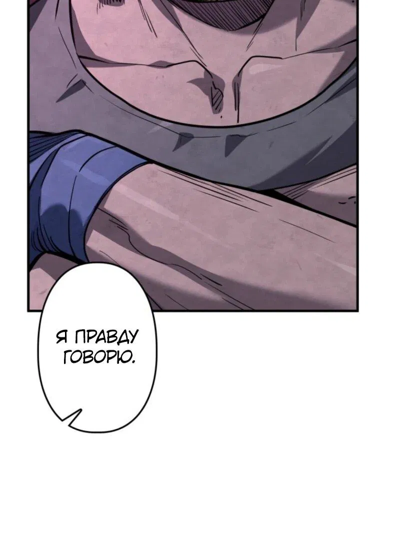 Манга Выживание старейшего заключённого - Глава 23 Страница 65