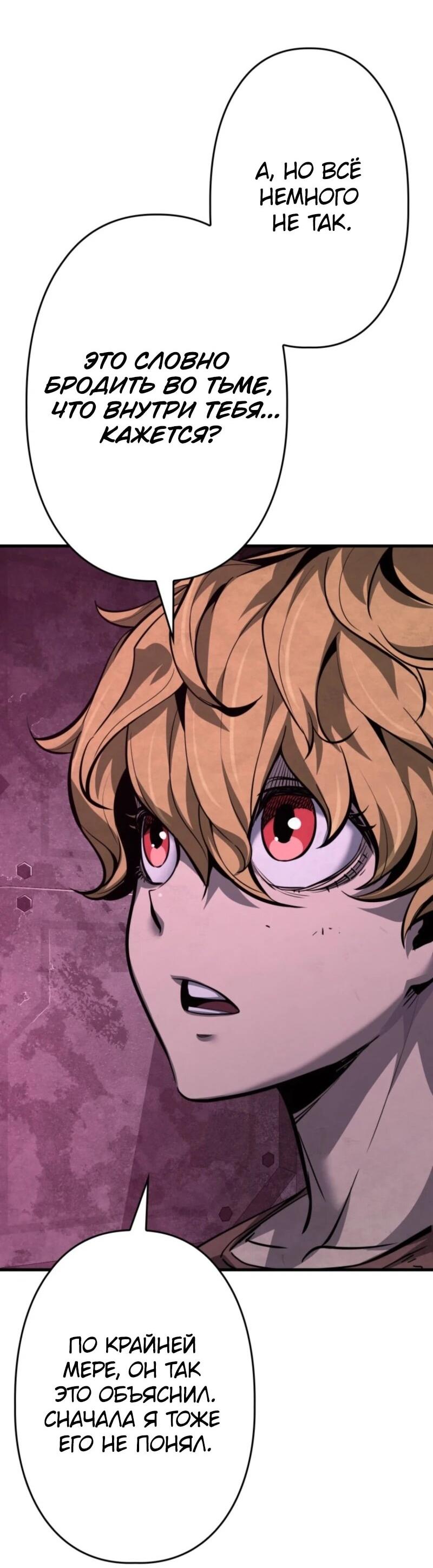 Манга Выживание старейшего заключённого - Глава 23 Страница 66