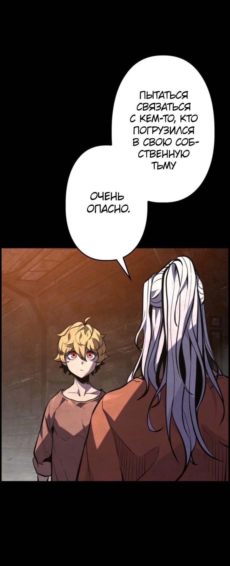 Манга Выживание старейшего заключённого - Глава 23 Страница 73