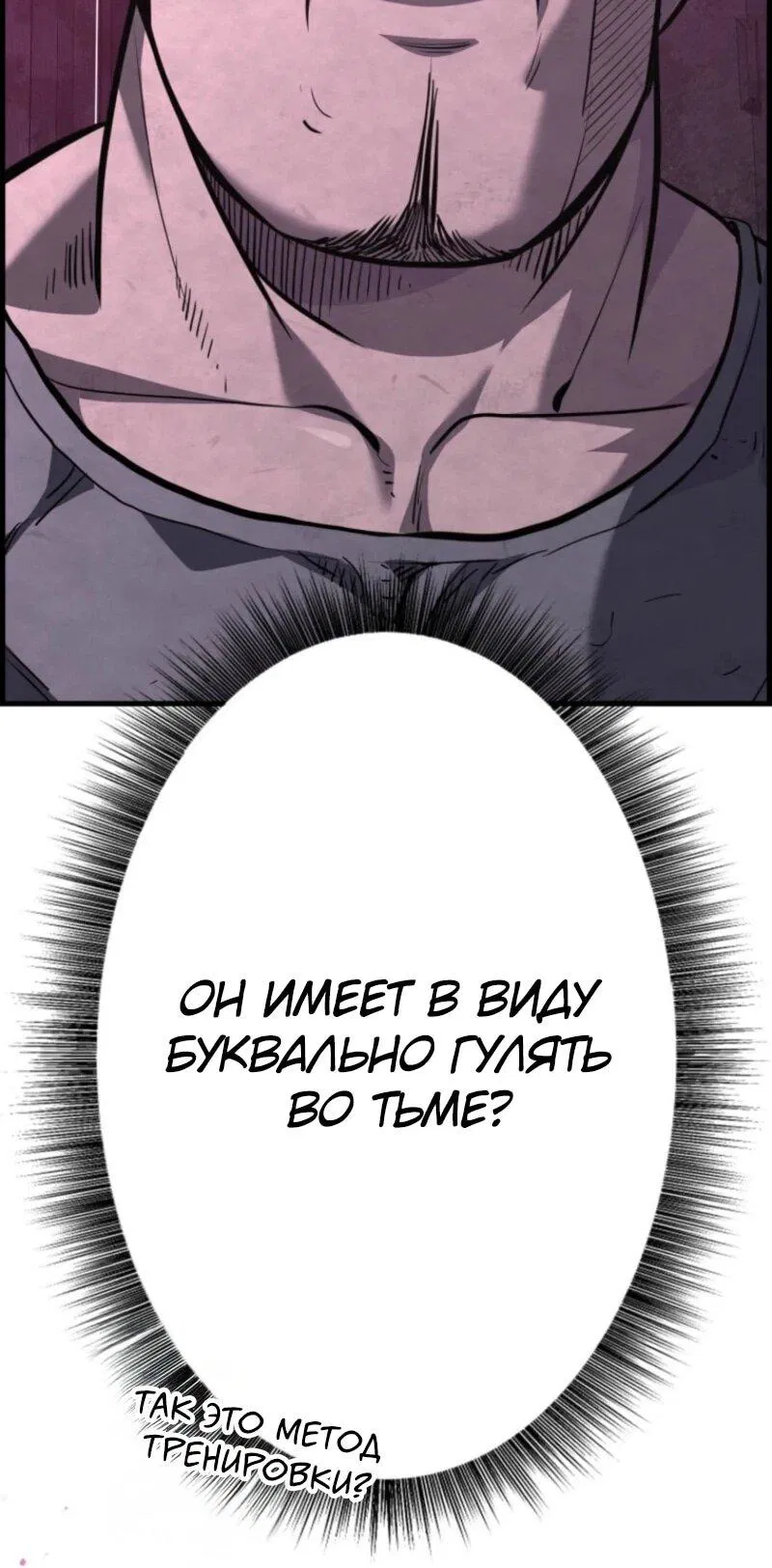 Манга Выживание старейшего заключённого - Глава 23 Страница 60