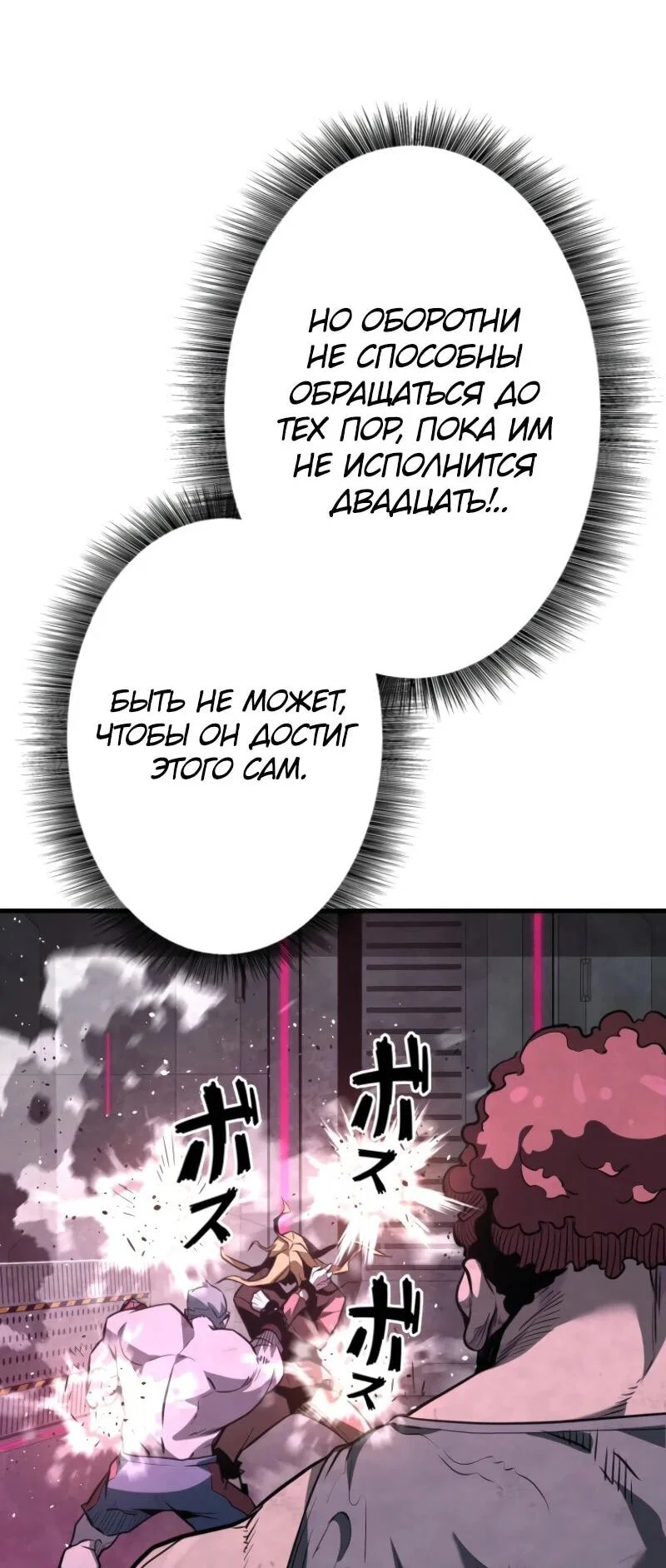 Манга Выживание старейшего заключённого - Глава 22 Страница 63