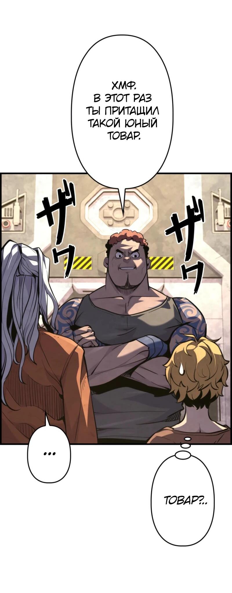 Манга Выживание старейшего заключённого - Глава 22 Страница 11