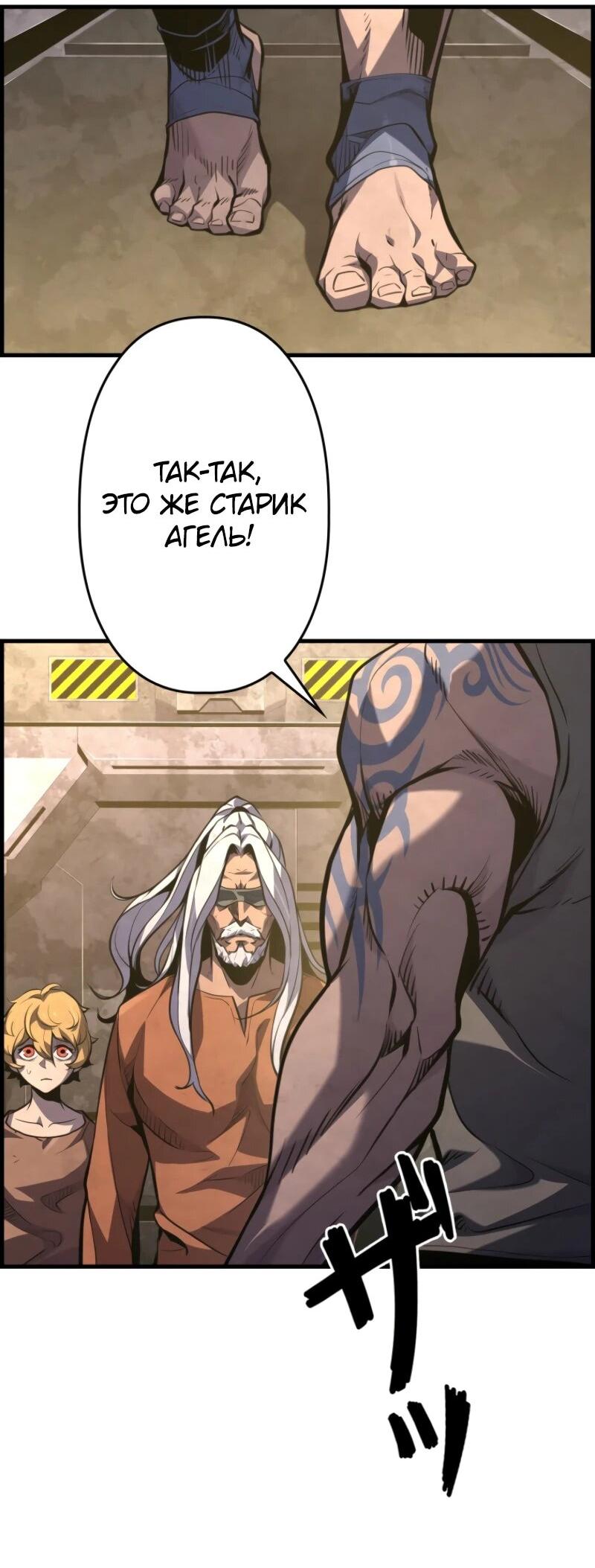 Манга Выживание старейшего заключённого - Глава 22 Страница 7