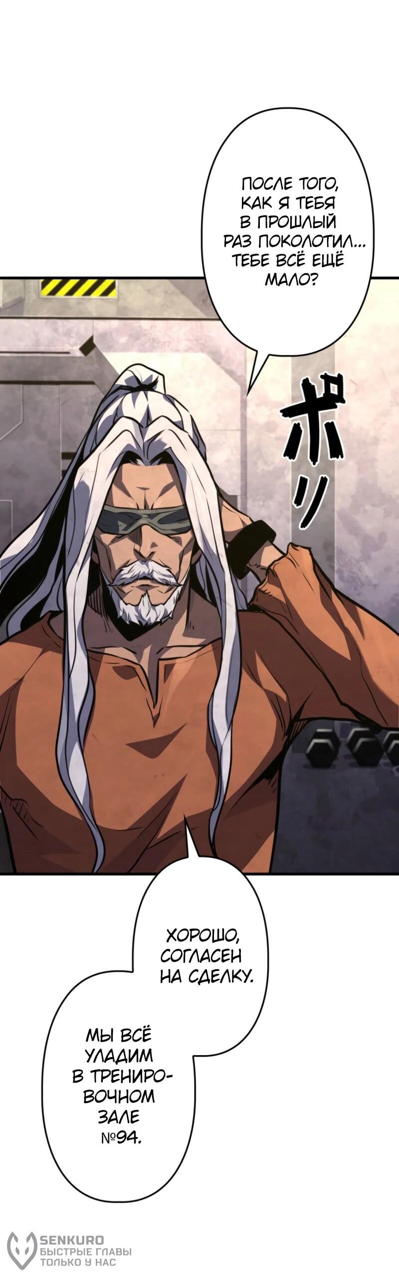 Манга Выживание старейшего заключённого - Глава 22 Страница 18