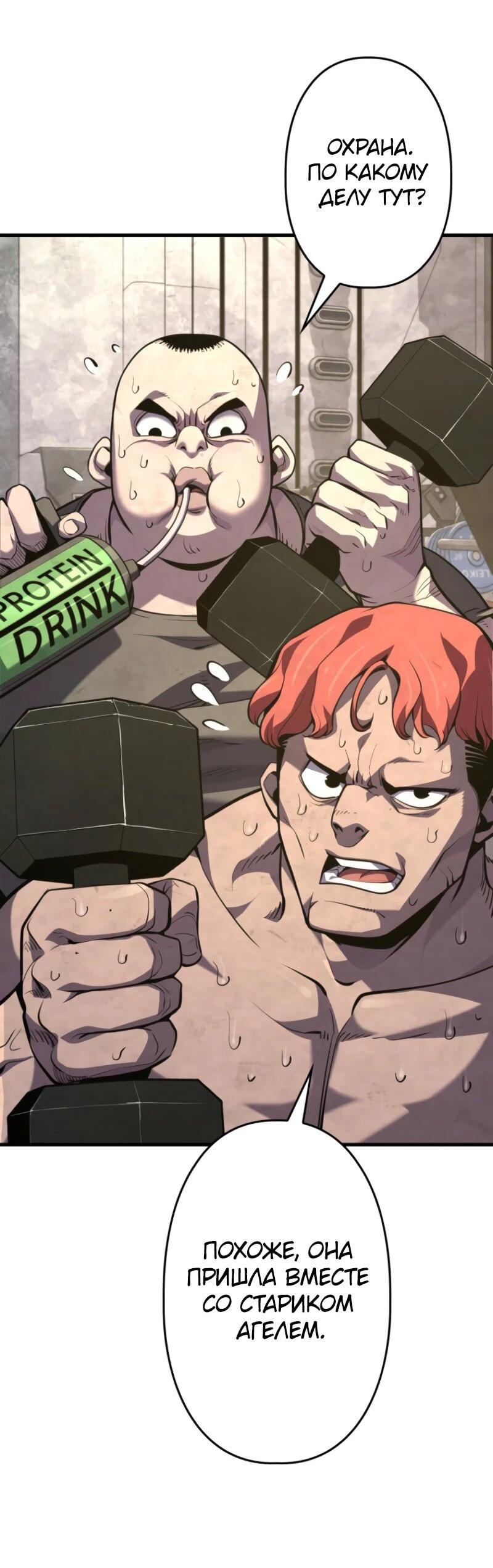 Манга Выживание старейшего заключённого - Глава 22 Страница 3
