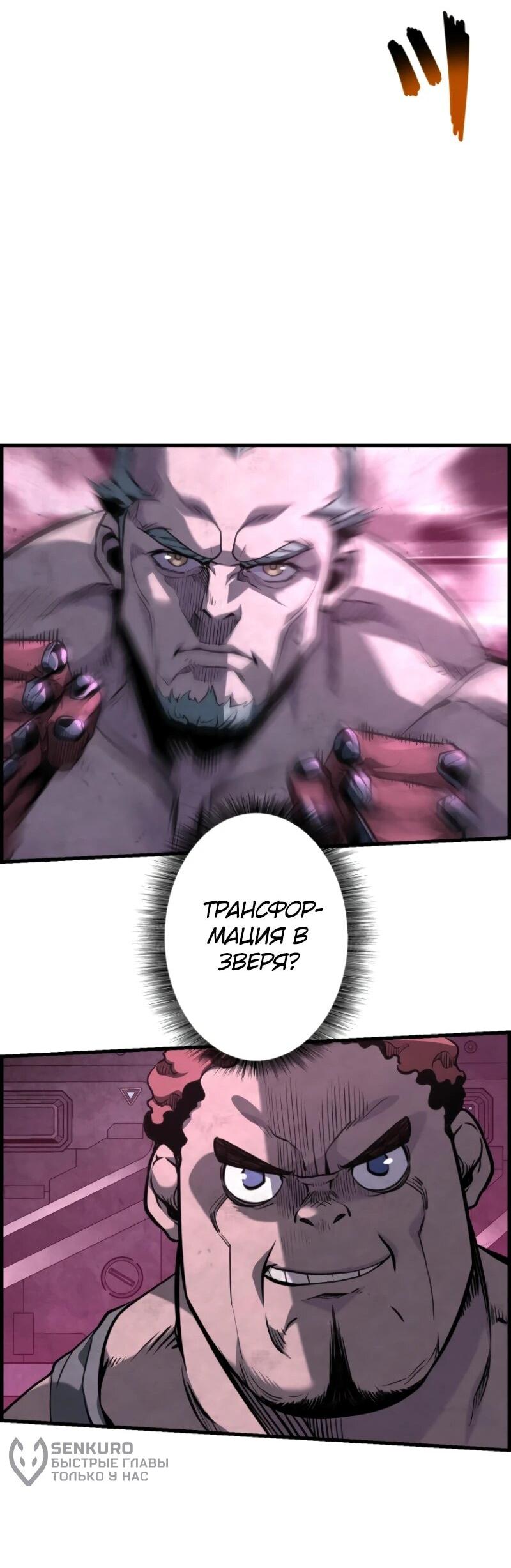 Манга Выживание старейшего заключённого - Глава 22 Страница 62