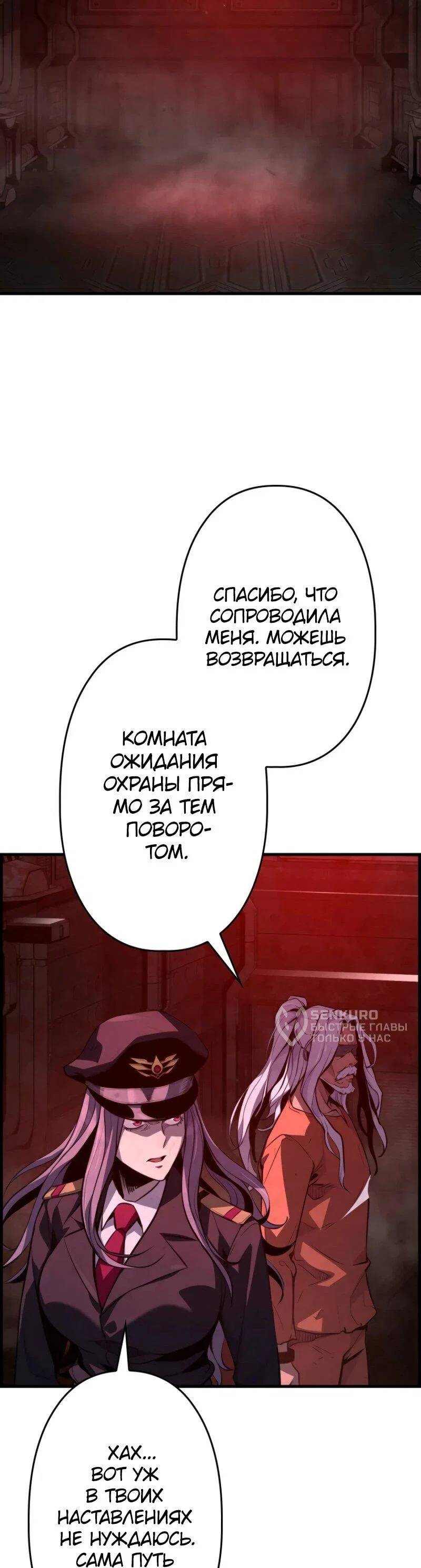 Манга Выживание старейшего заключённого - Глава 22 Страница 35